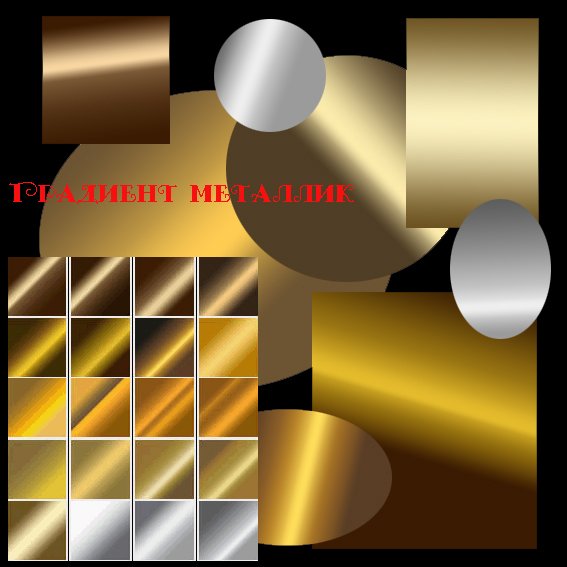 Золото-серебро, Gold-silver